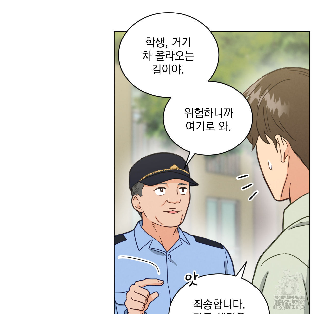 어브노말 룸메이트 51화 11