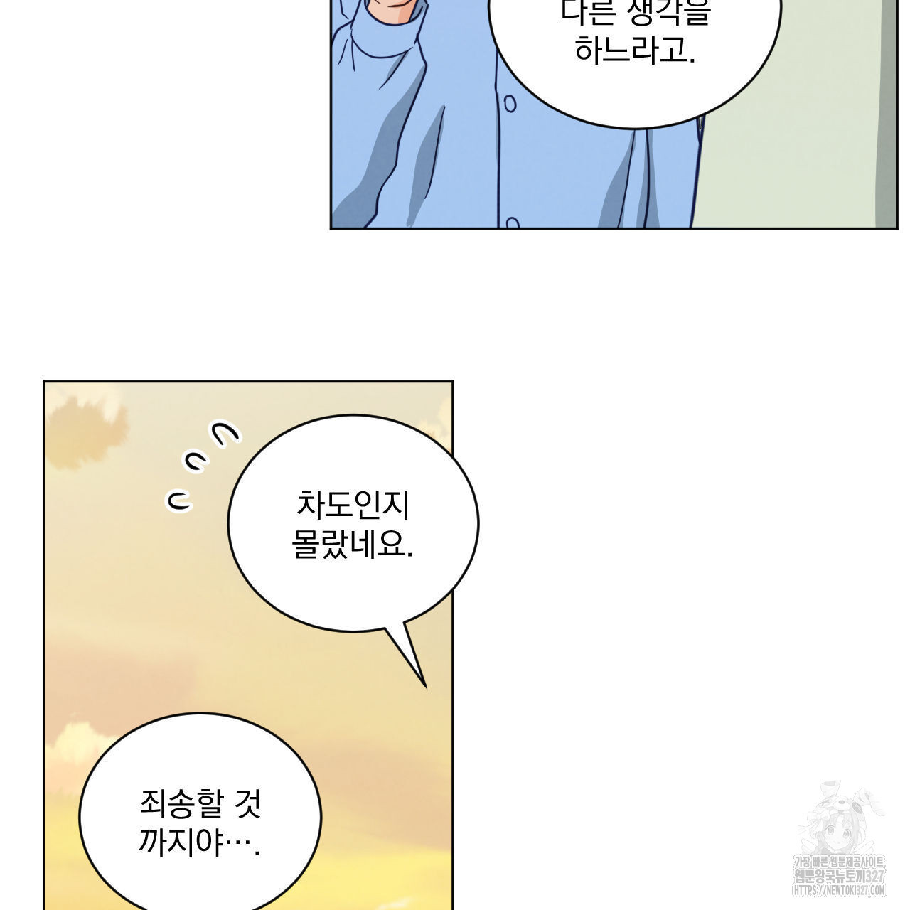 어브노말 룸메이트 51화 12