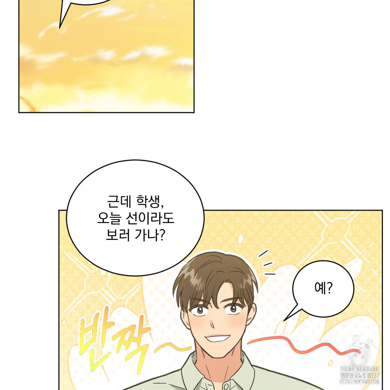 어브노말 룸메이트 51화 13