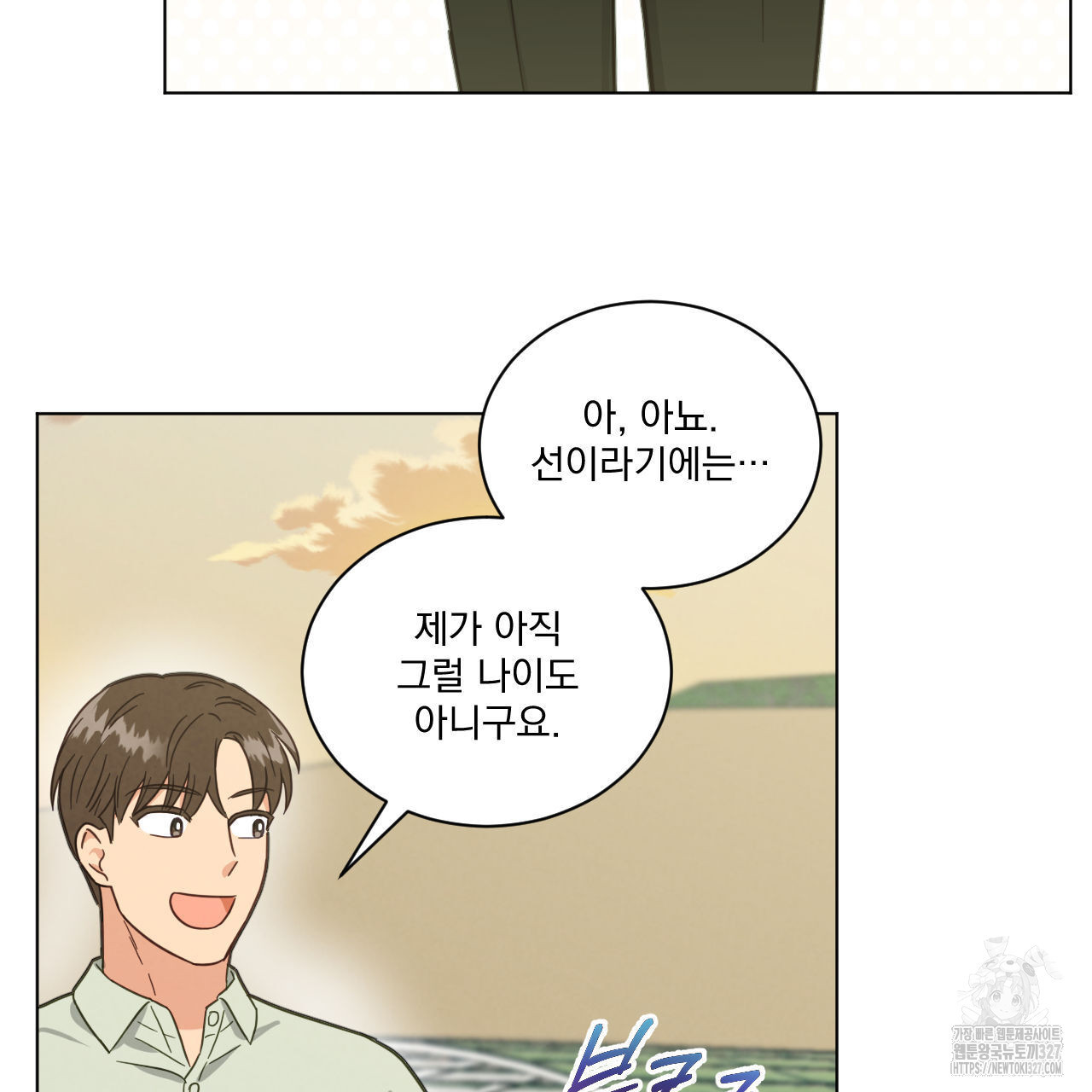 어브노말 룸메이트 51화 15
