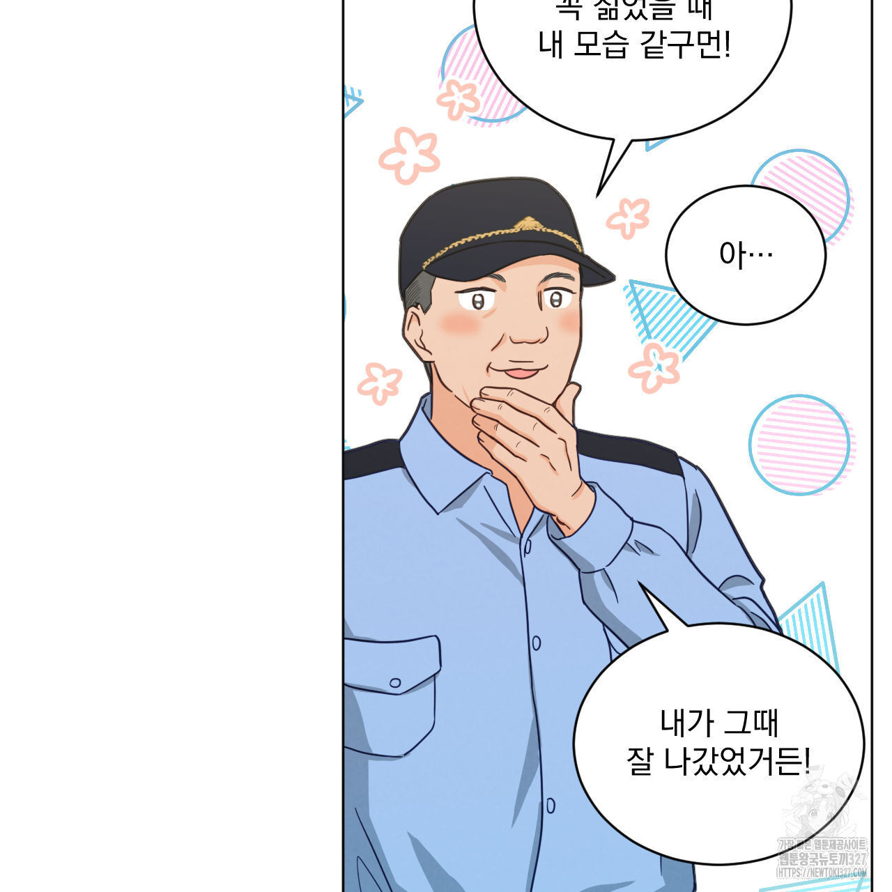 어브노말 룸메이트 51화 17