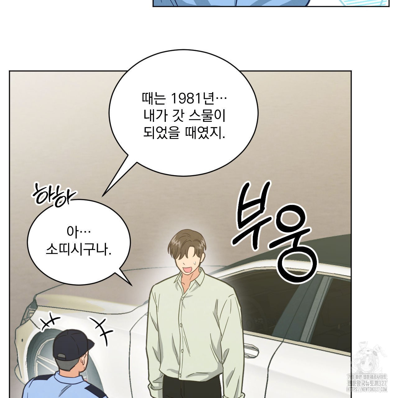 어브노말 룸메이트 51화 18