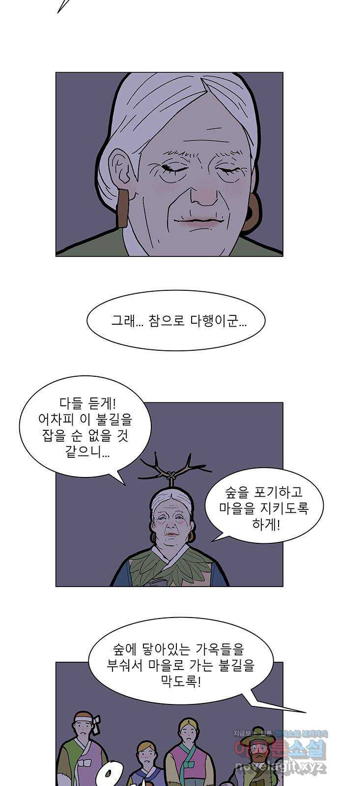 엘프 46화 4