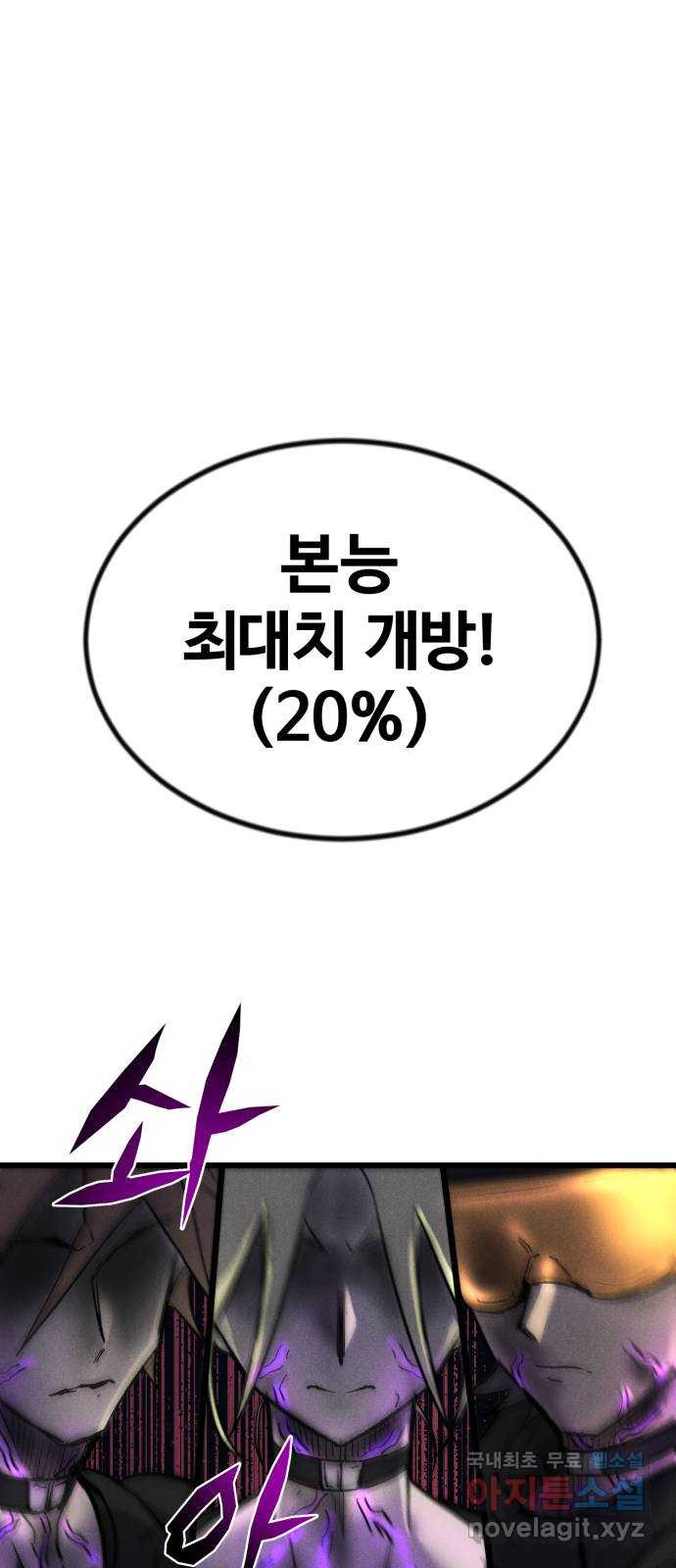 인섹터 61화: 전갈 2