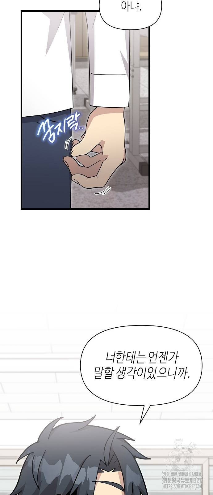 동생이 천재였다 31화 2