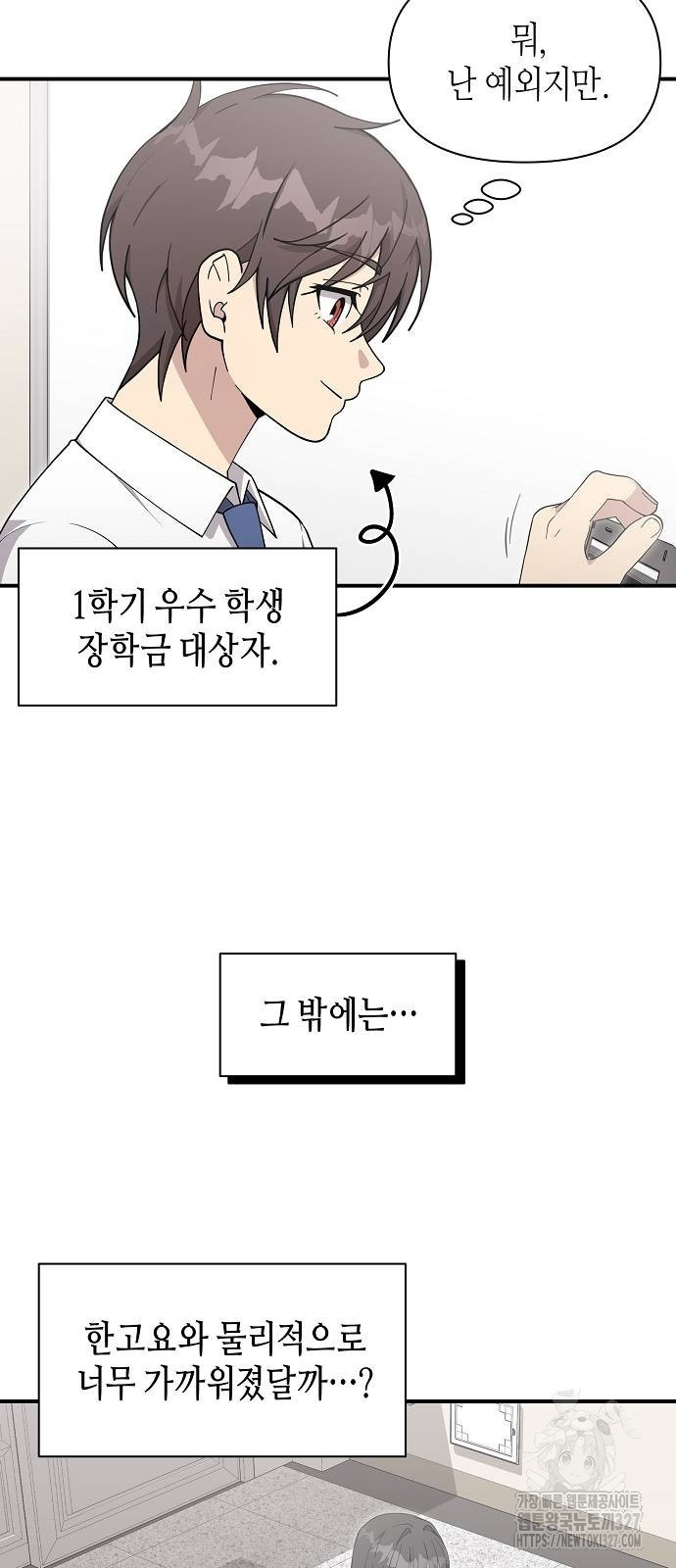 동생이 천재였다 31화 11