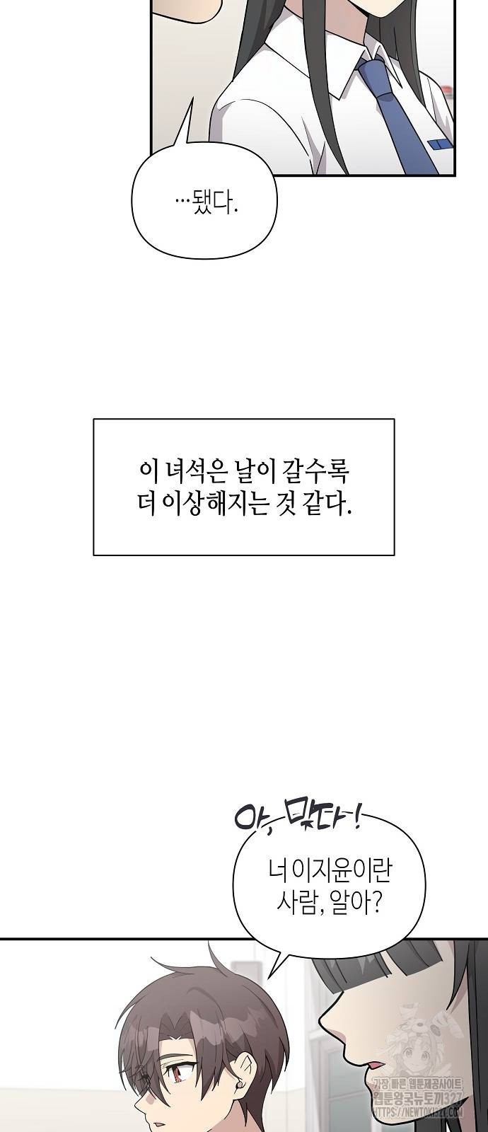 동생이 천재였다 31화 13