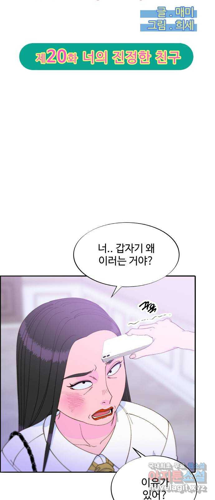 팔이피플 2부 20화 너의 진정한 친구 5