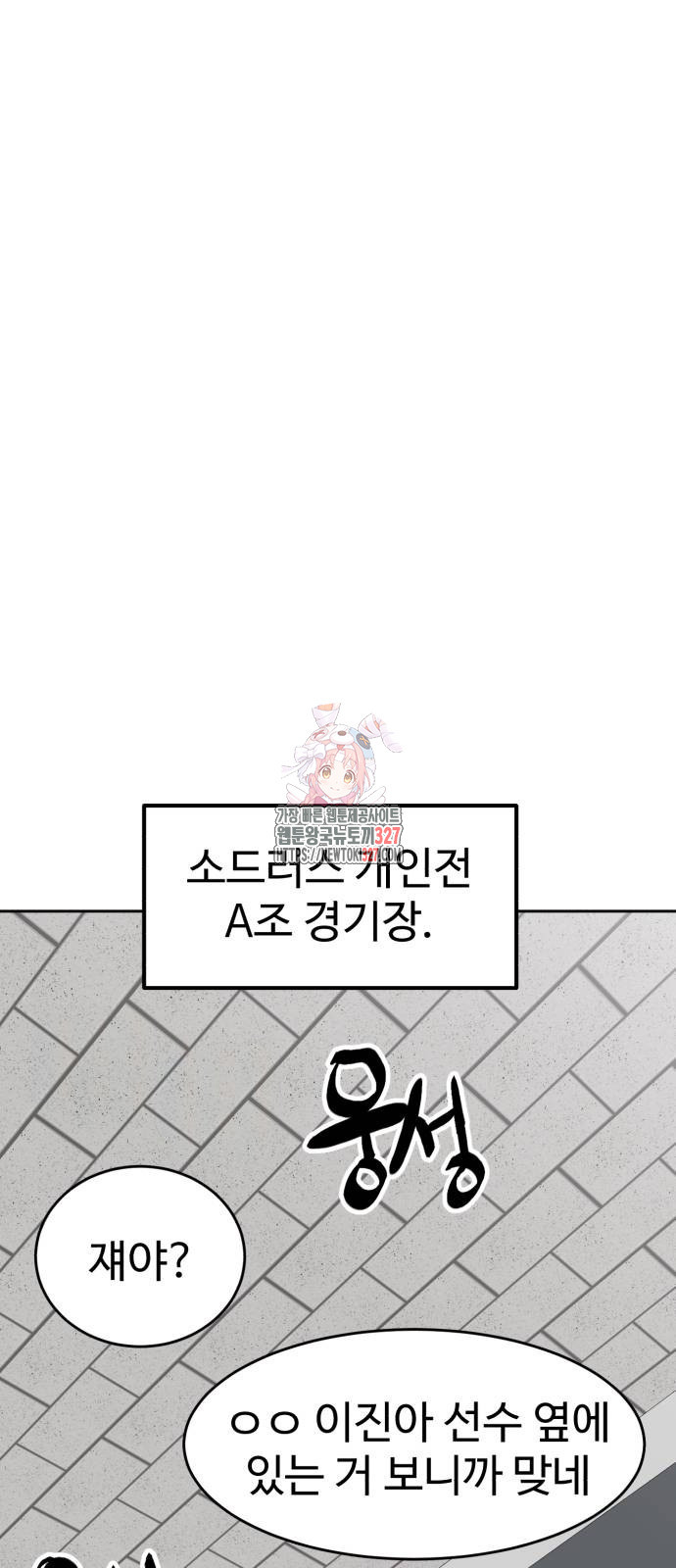 더블클릭 138화 1