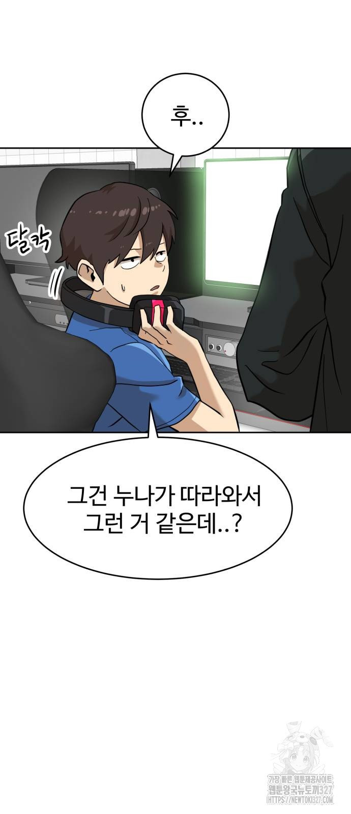 더블클릭 138화 5