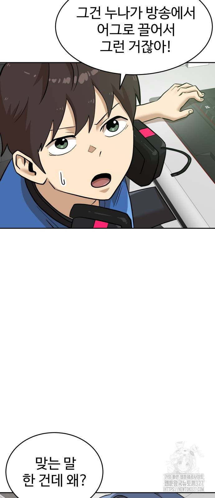 더블클릭 138화 19