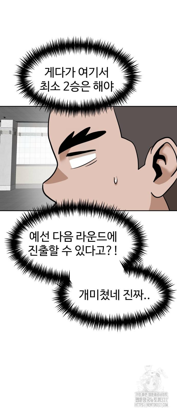 더블클릭 138화 25