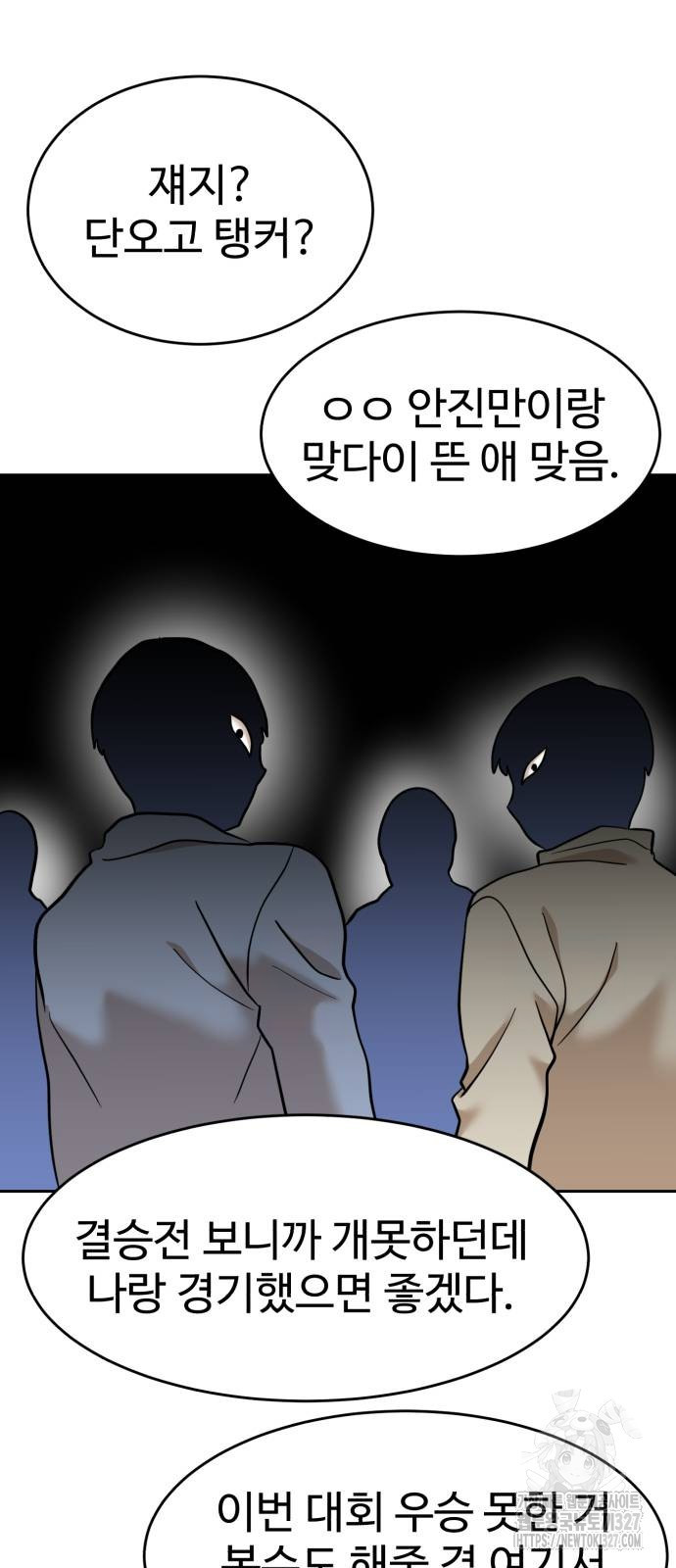 더블클릭 138화 28