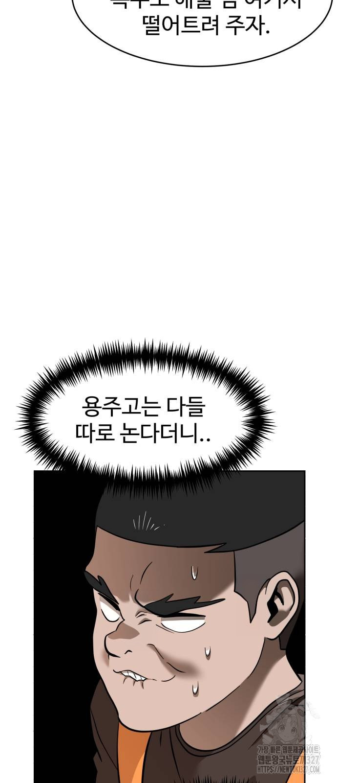 더블클릭 138화 29