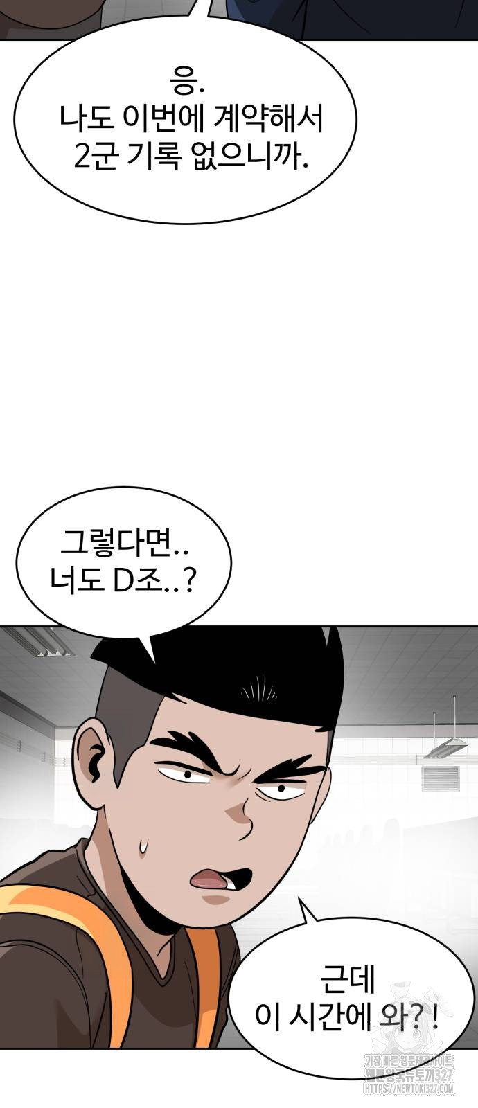 더블클릭 138화 35