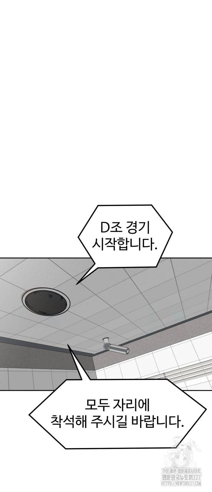 더블클릭 138화 37