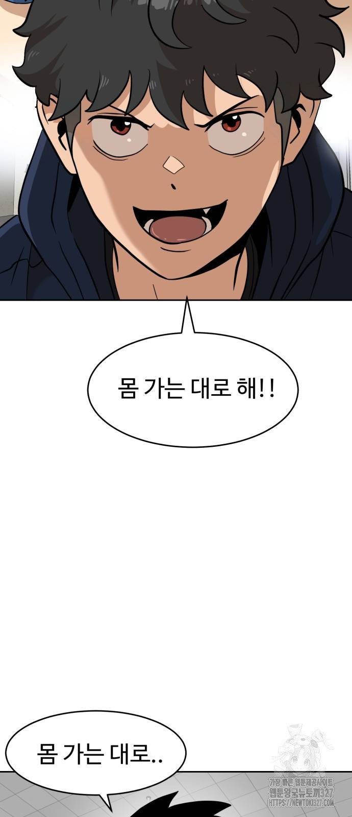 더블클릭 138화 41