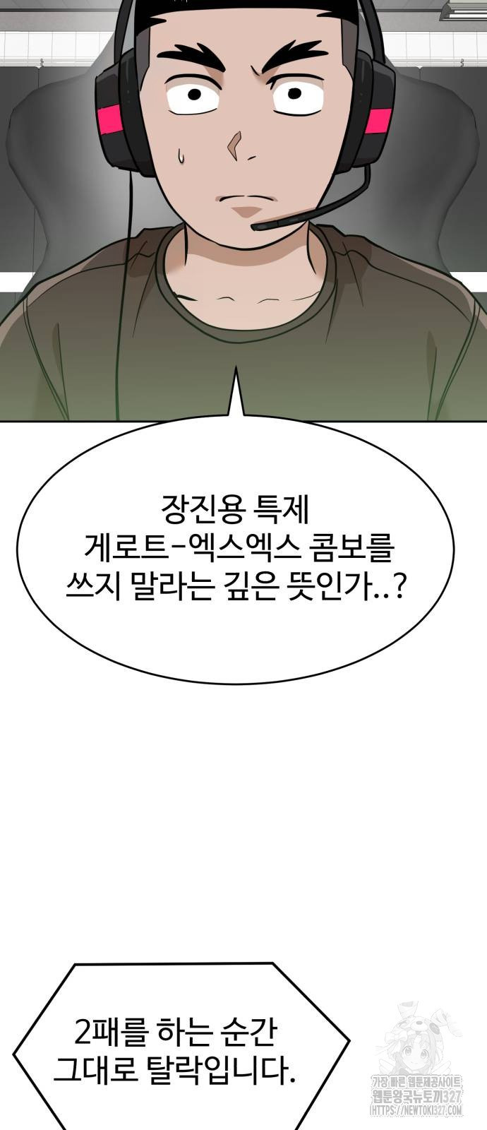더블클릭 138화 45
