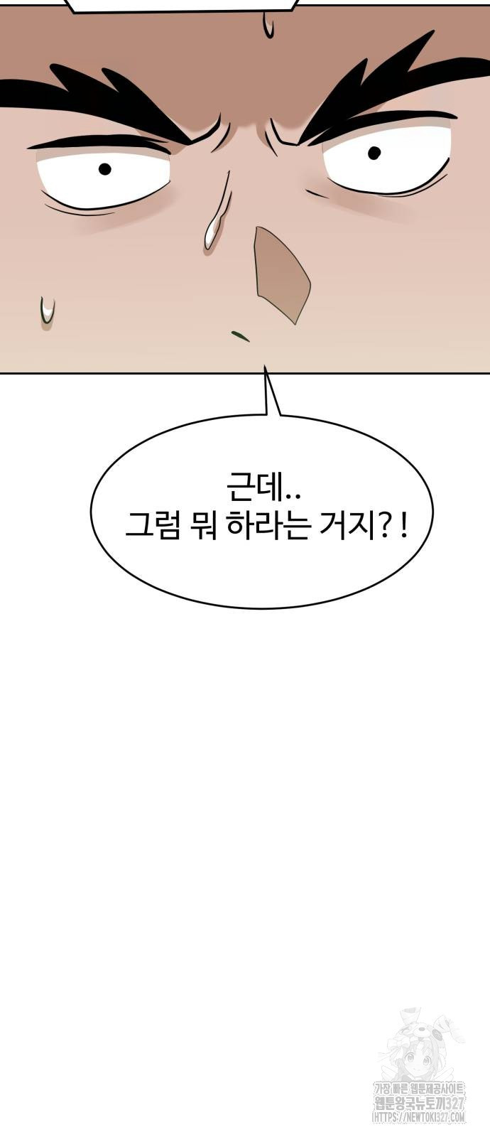 더블클릭 138화 46
