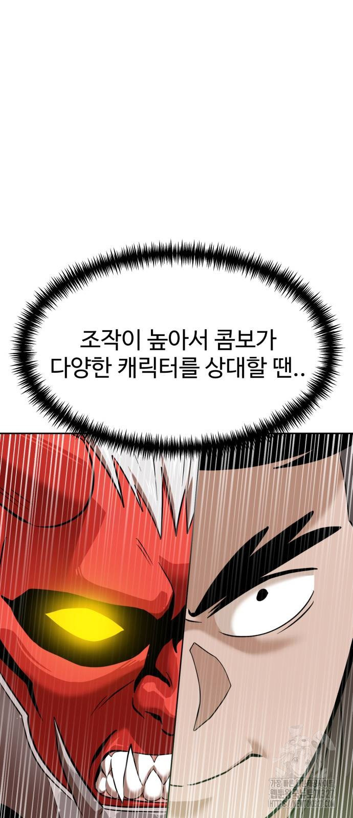 더블클릭 138화 51