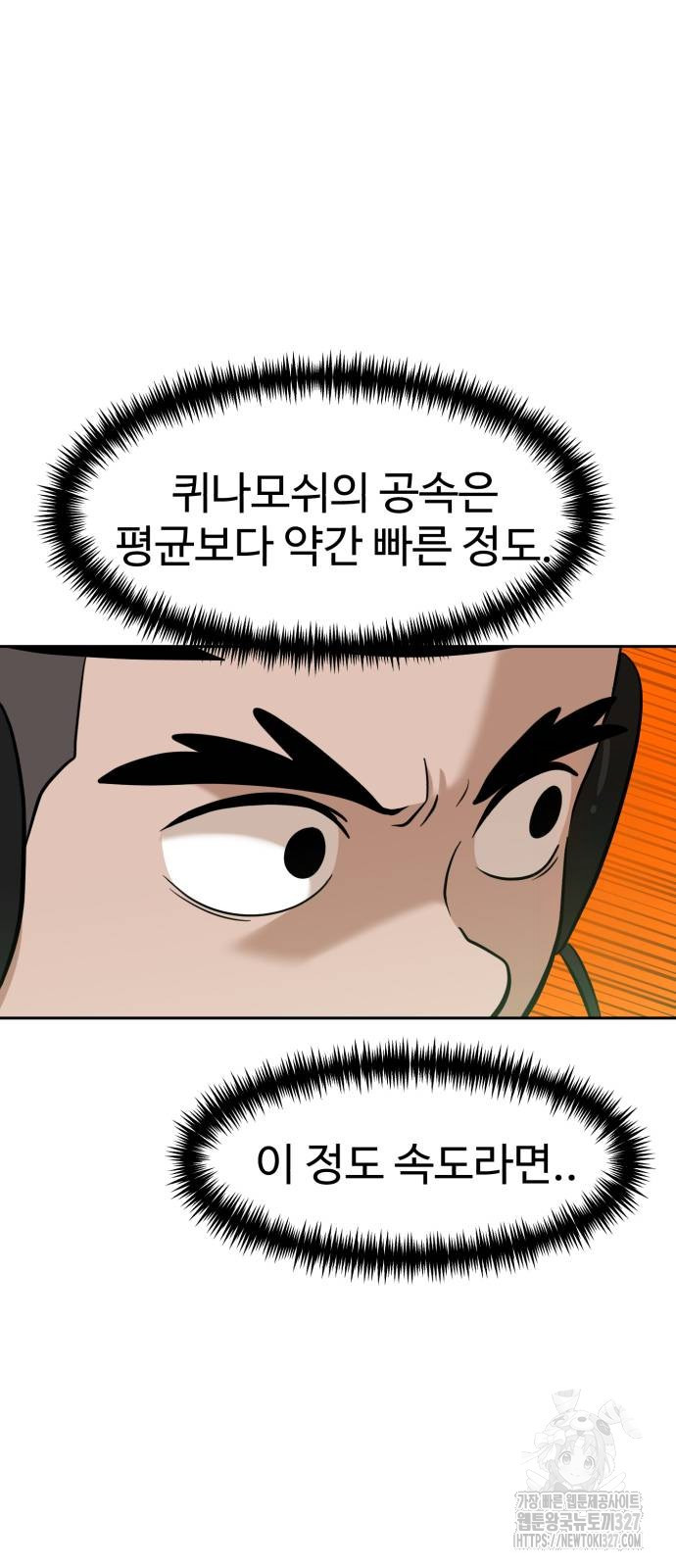 더블클릭 138화 55