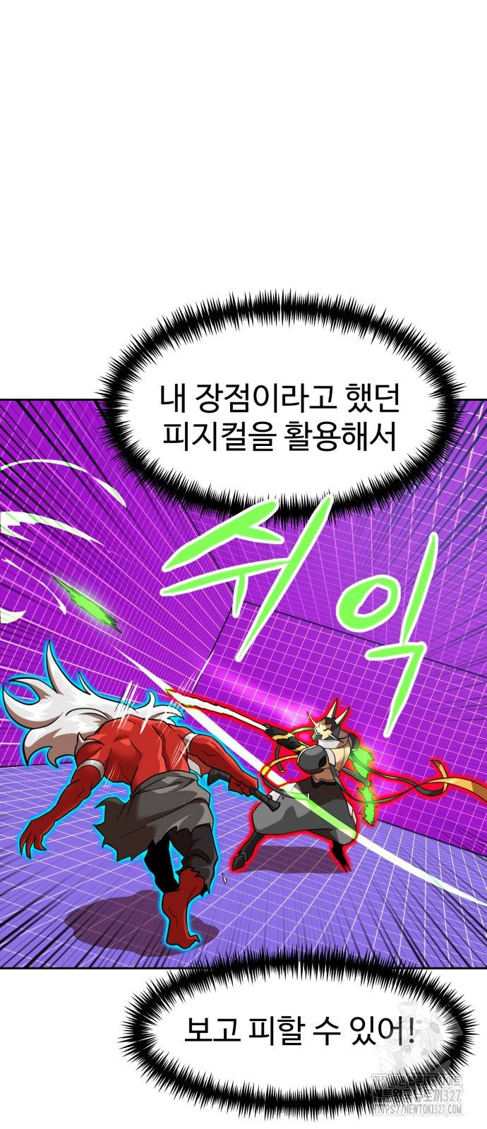 더블클릭 138화 56