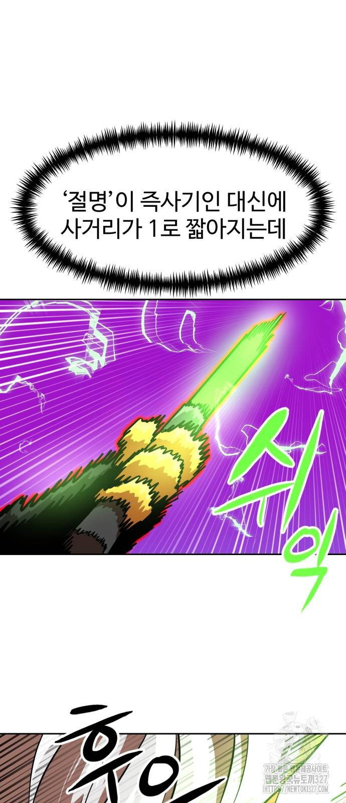 더블클릭 138화 81