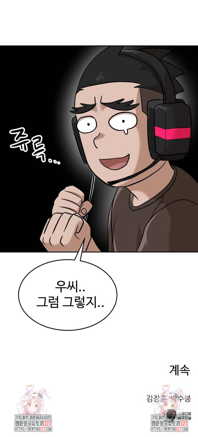더블클릭 138화 91
