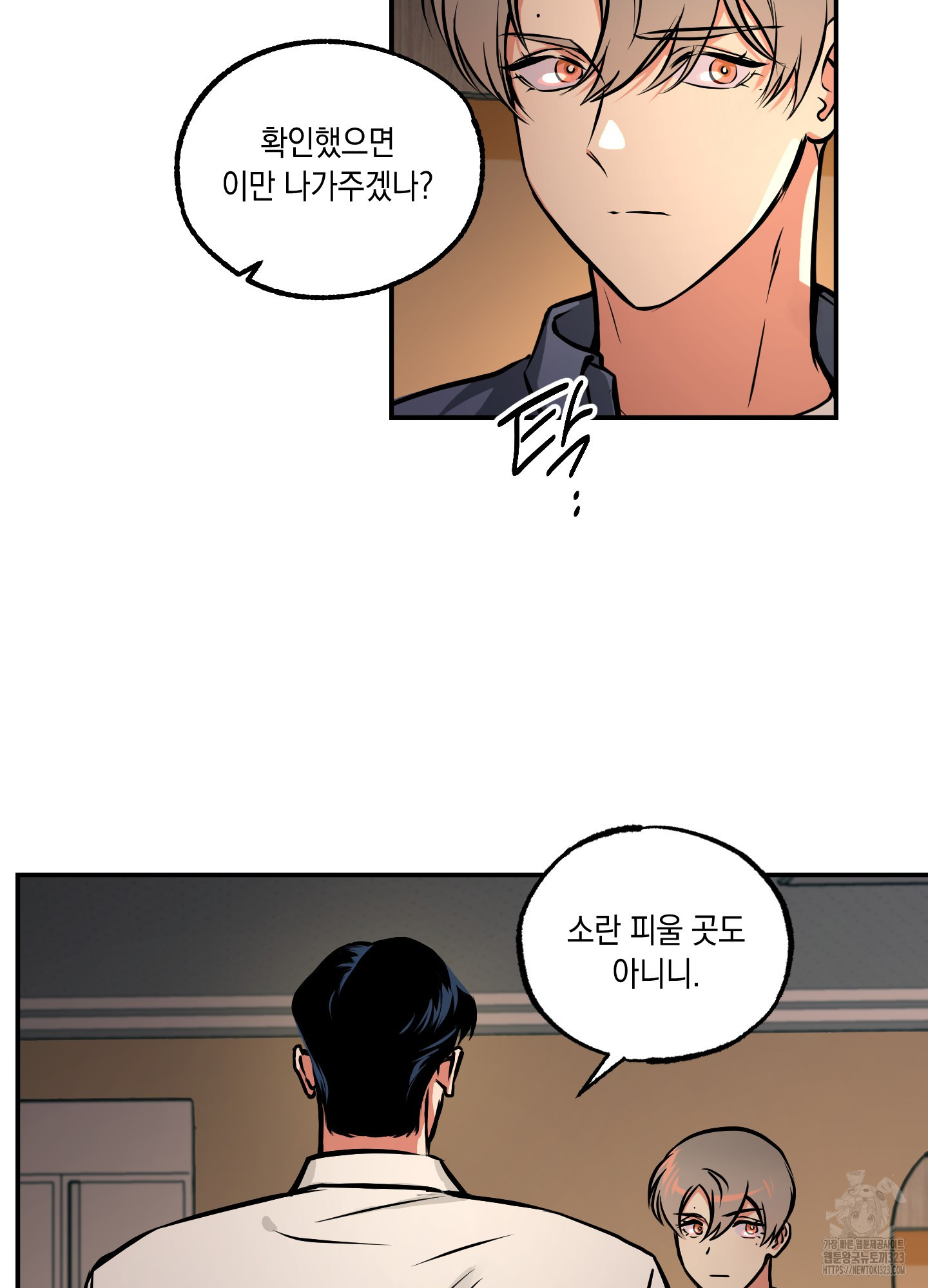 유령의 창 43화 9