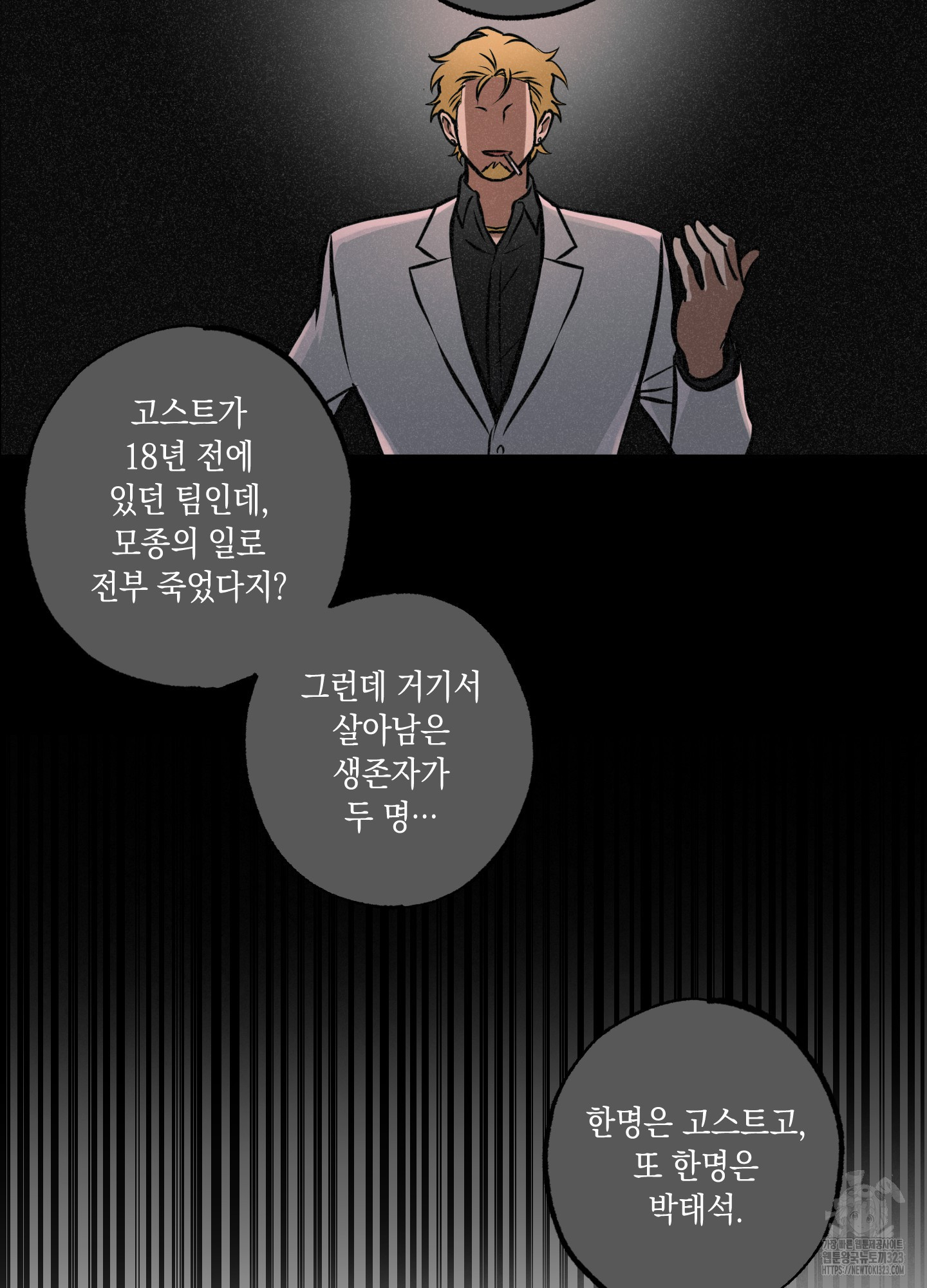 유령의 창 43화 12