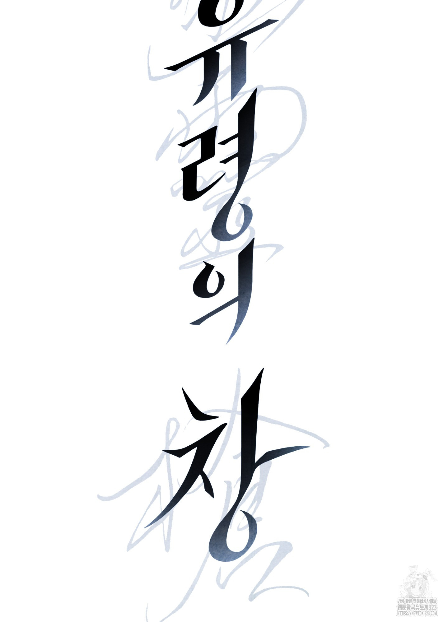 유령의 창 43화 16