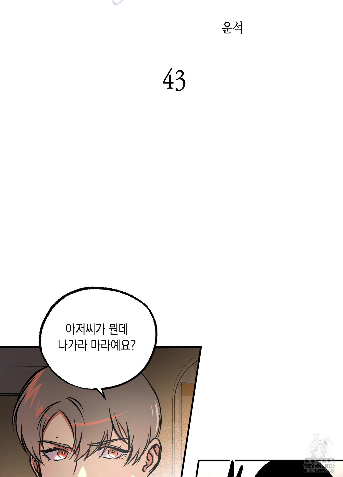 유령의 창 43화 17