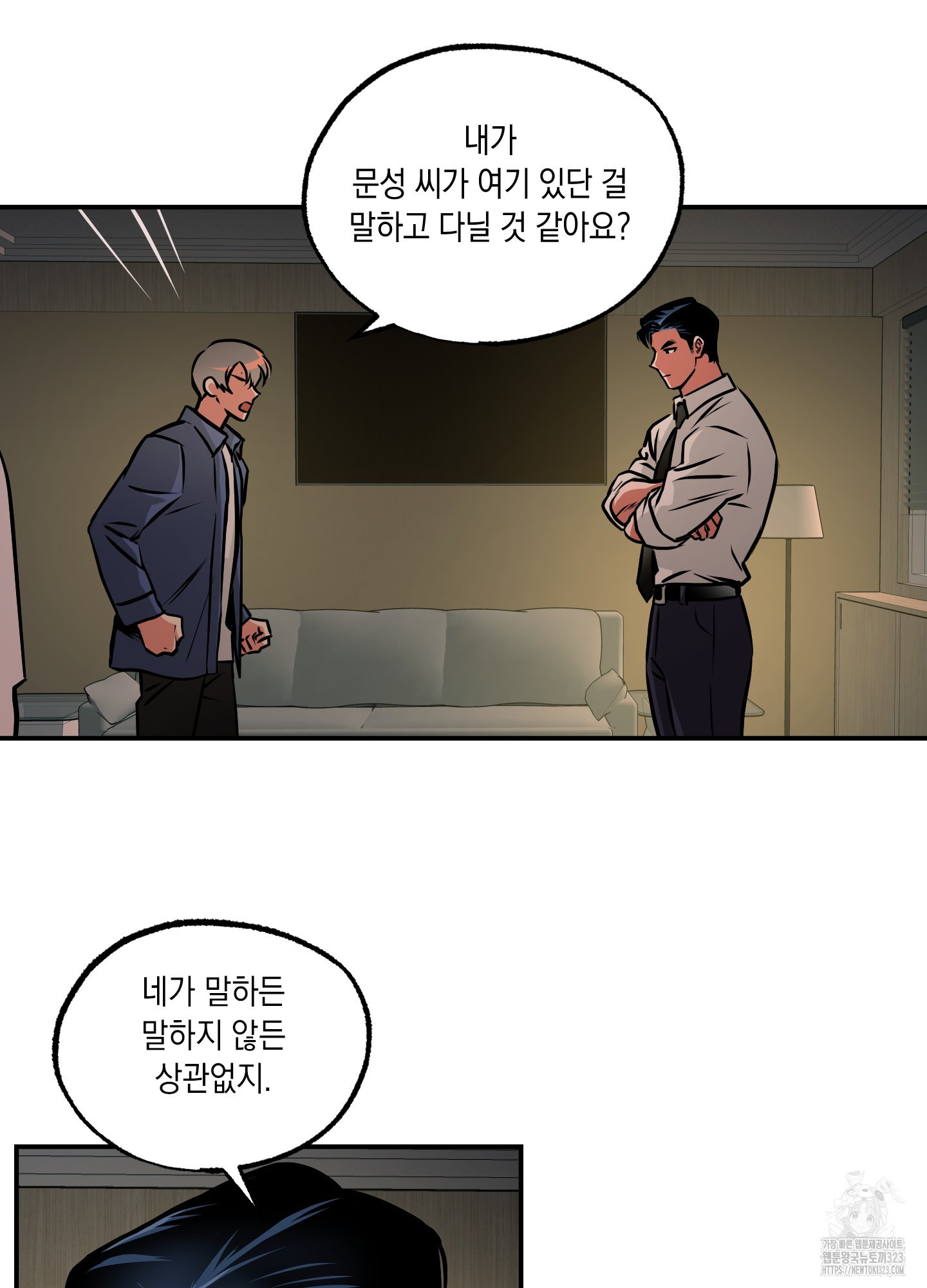 유령의 창 43화 22
