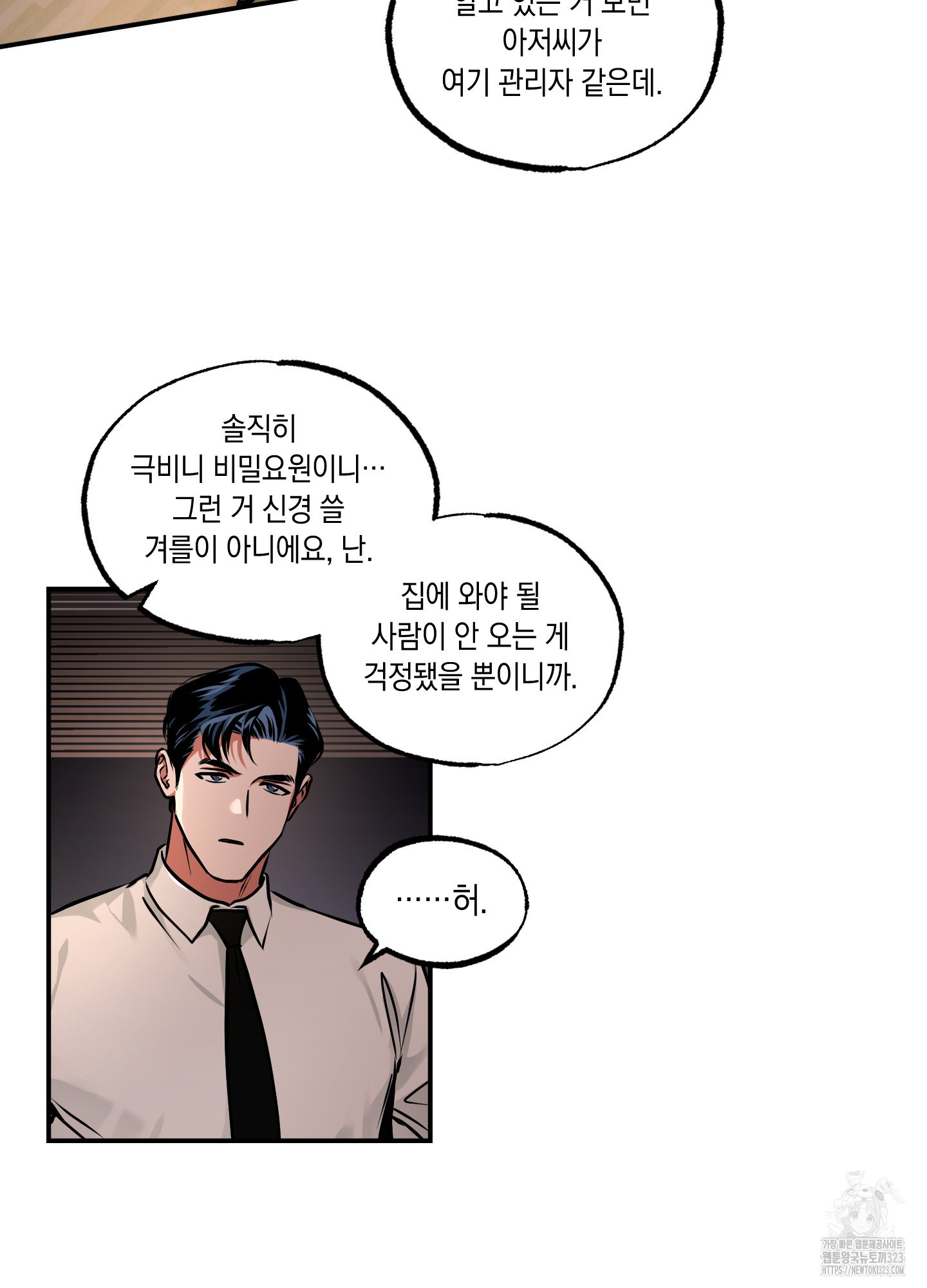 유령의 창 43화 32