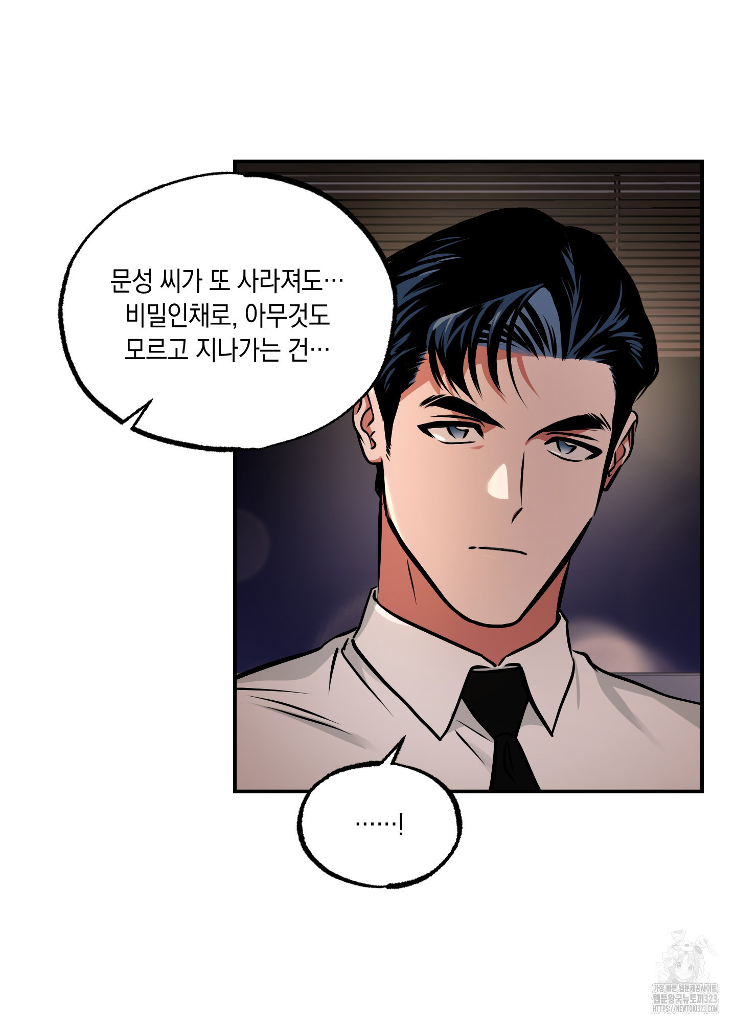유령의 창 43화 33