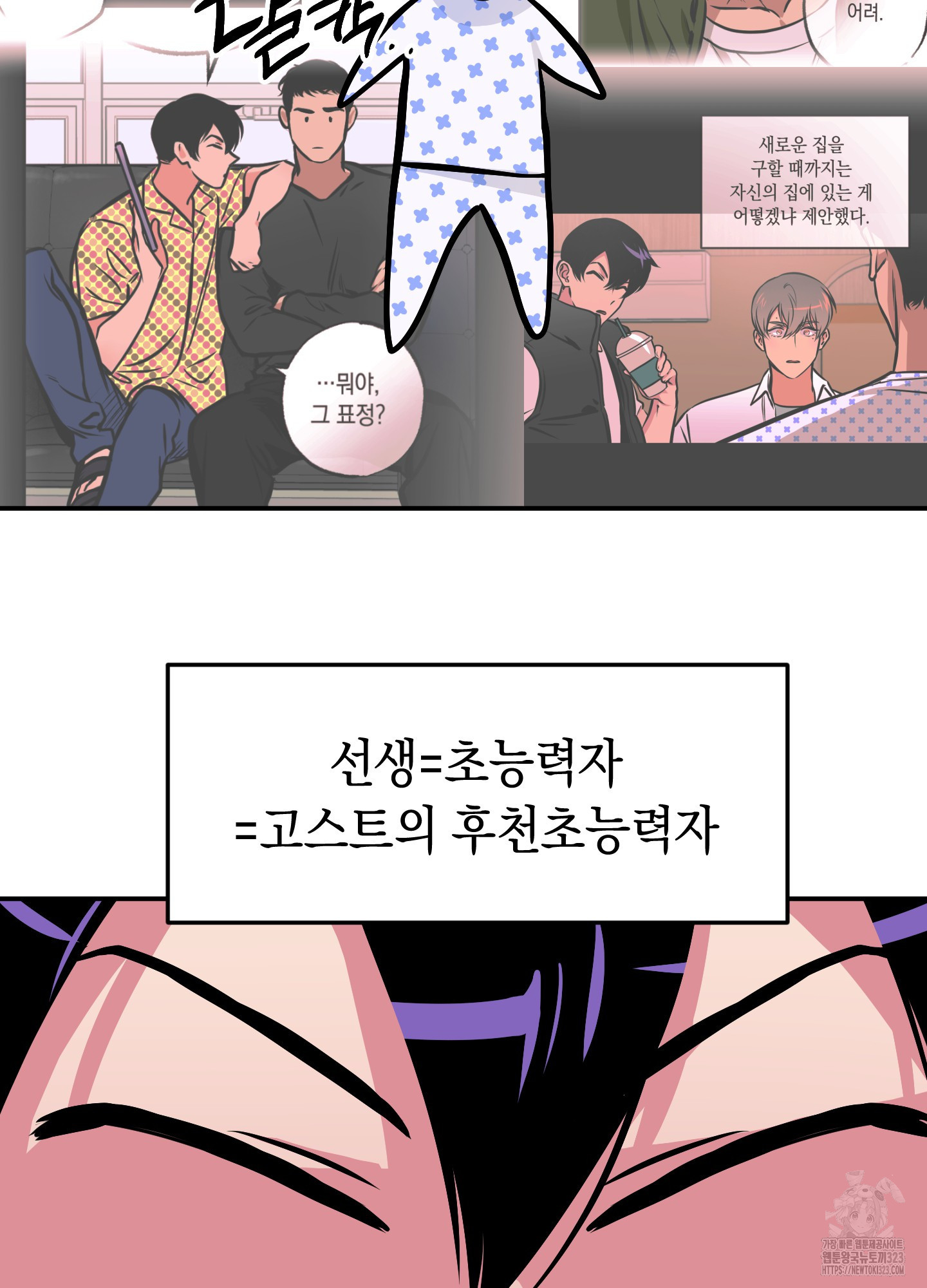 유령의 창 43화 50