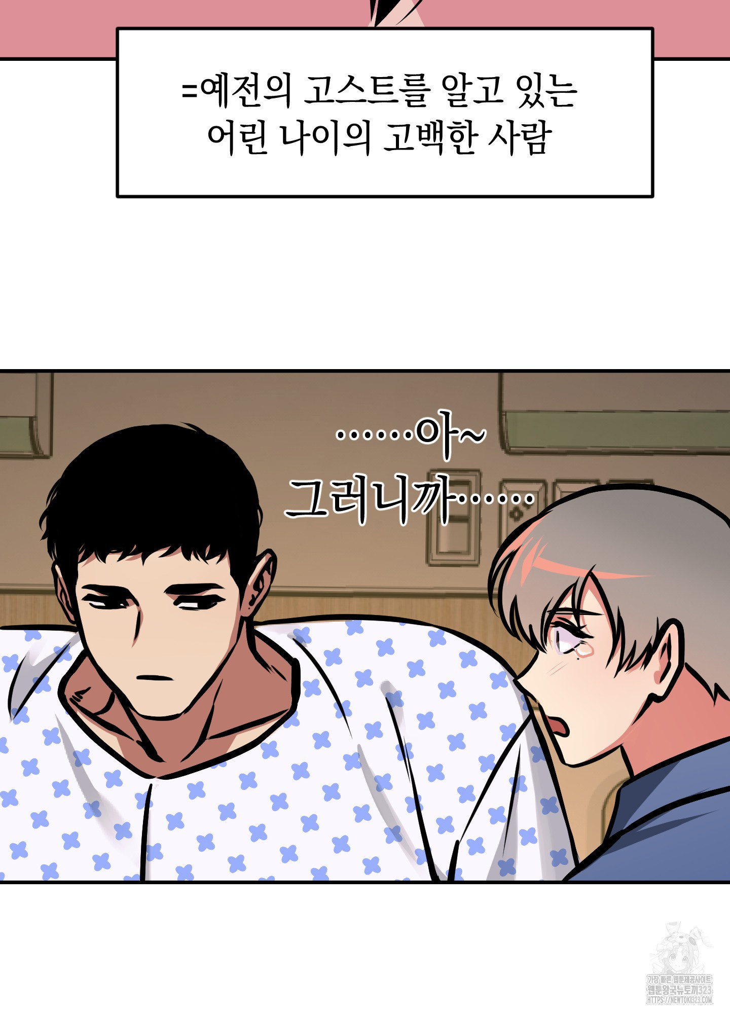 유령의 창 43화 51