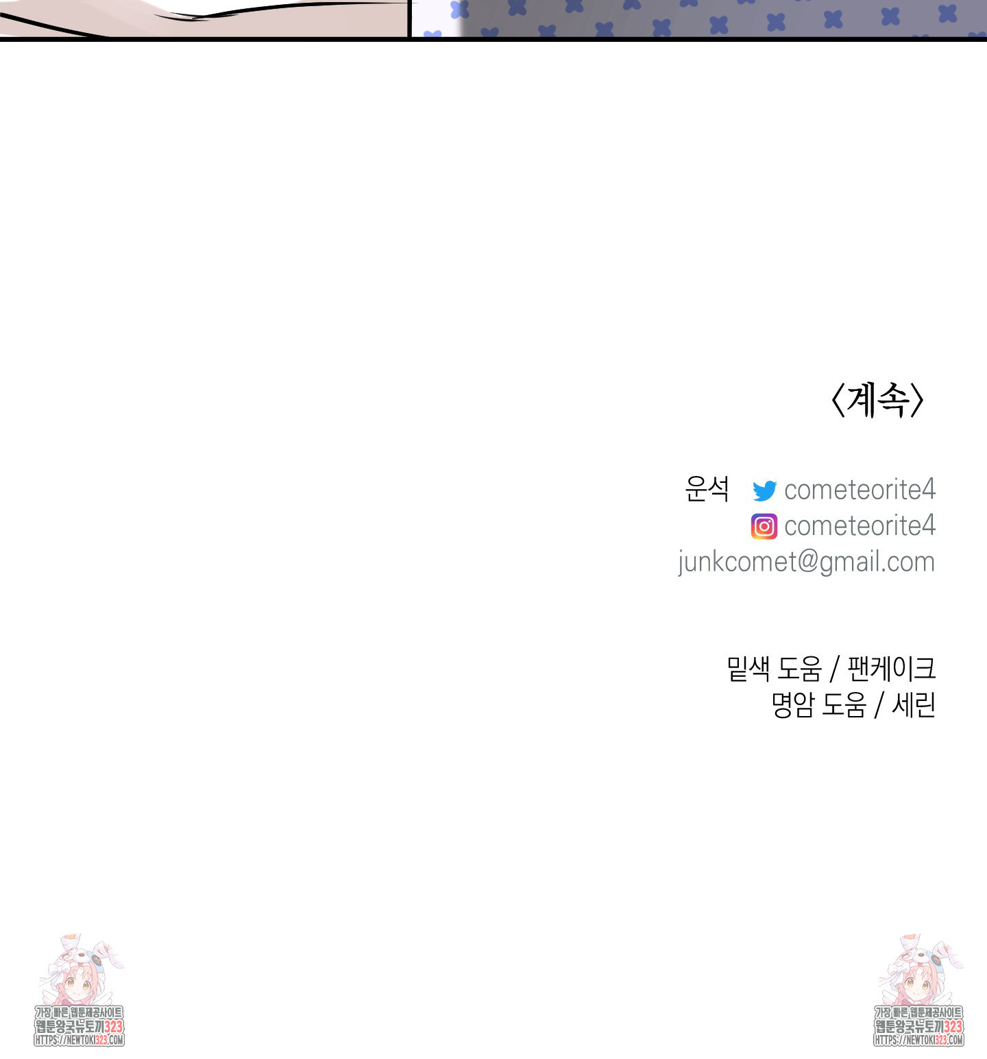 유령의 창 43화 53