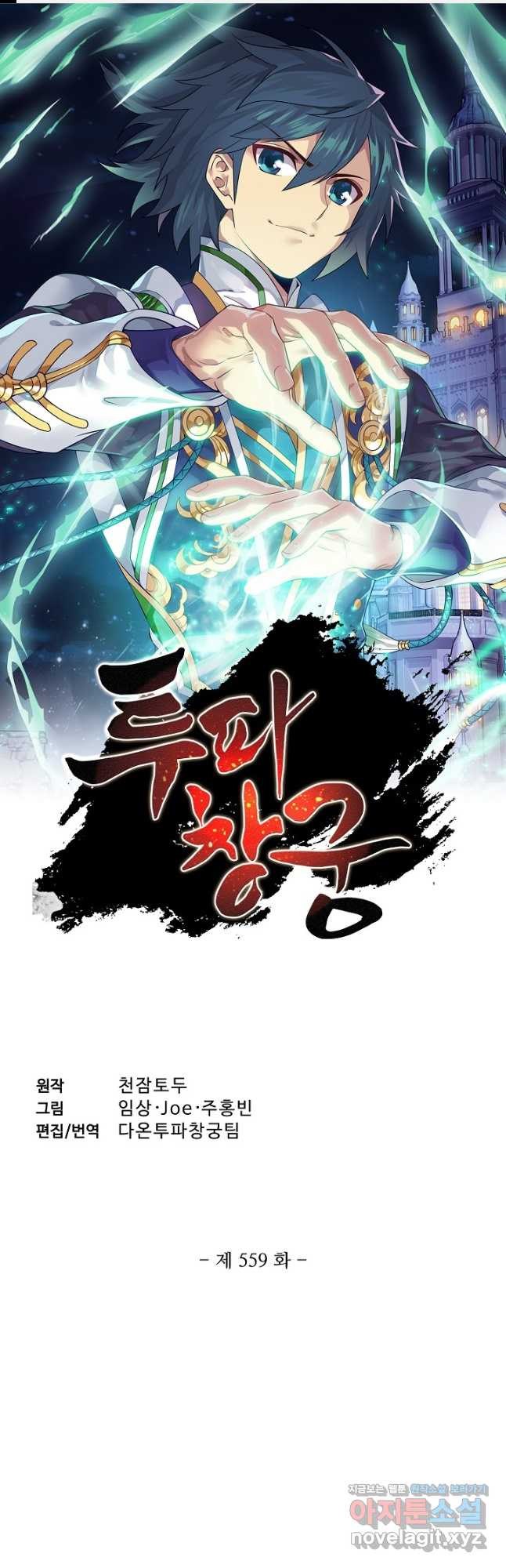 투파창궁 559화 1