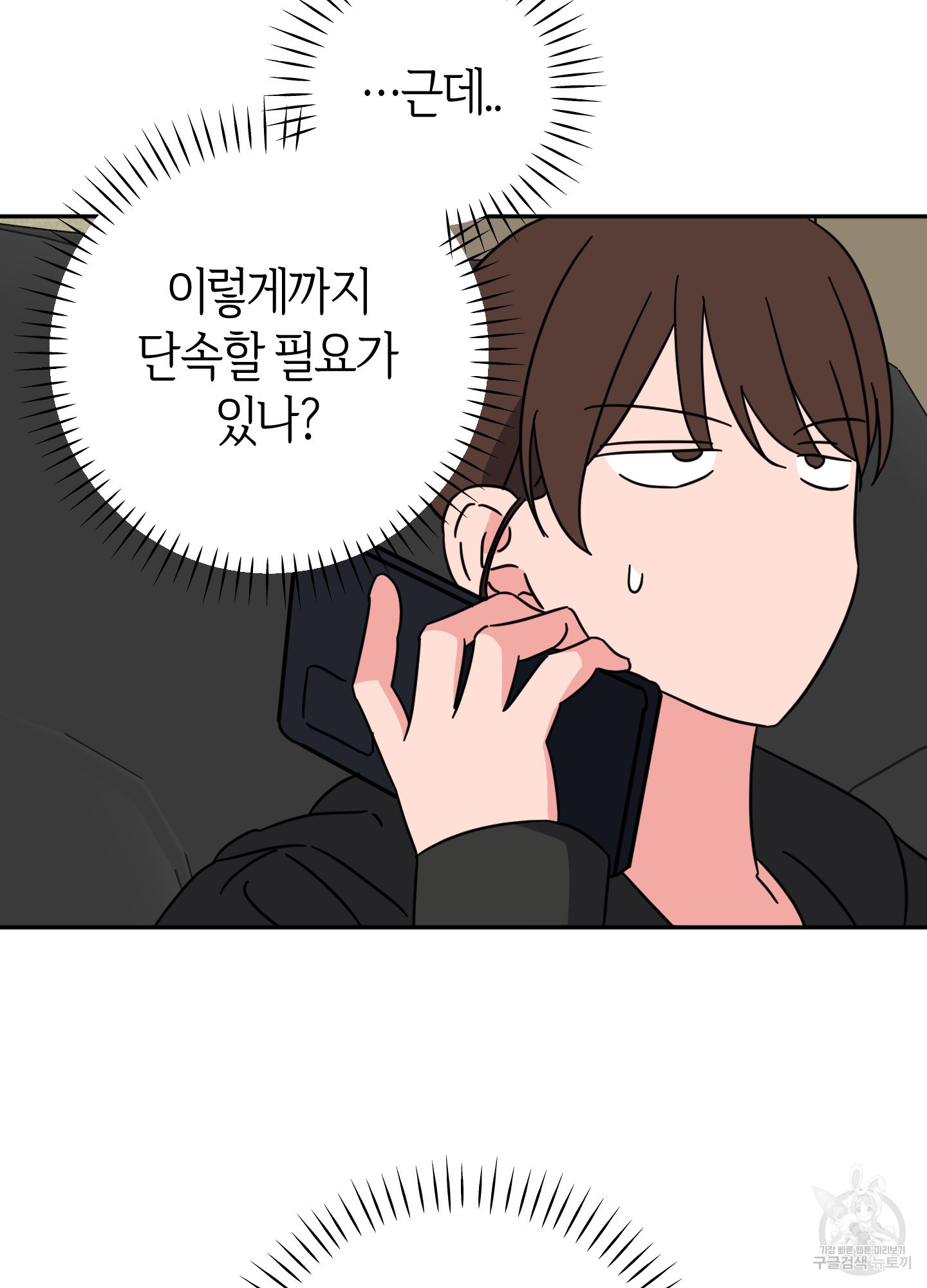드레스가 아니면 싫어?! 10화 8