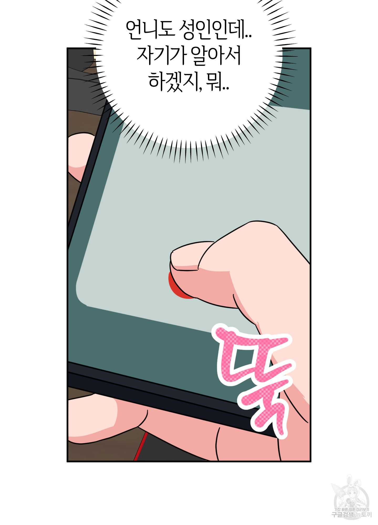 드레스가 아니면 싫어?! 10화 9