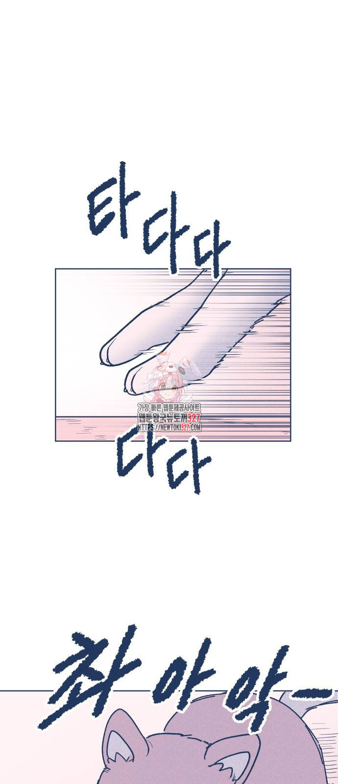 반려짐승 18화 1