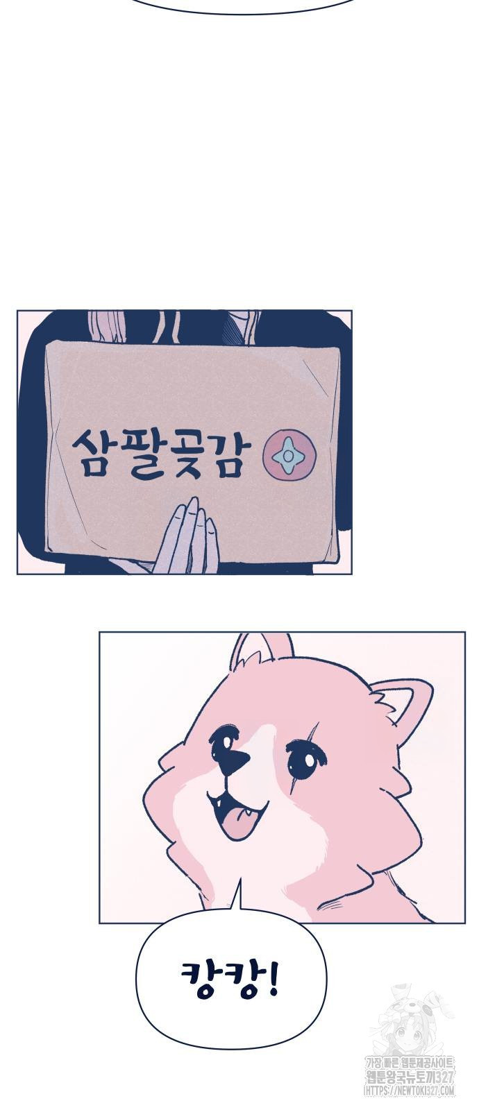 반려짐승 18화 6