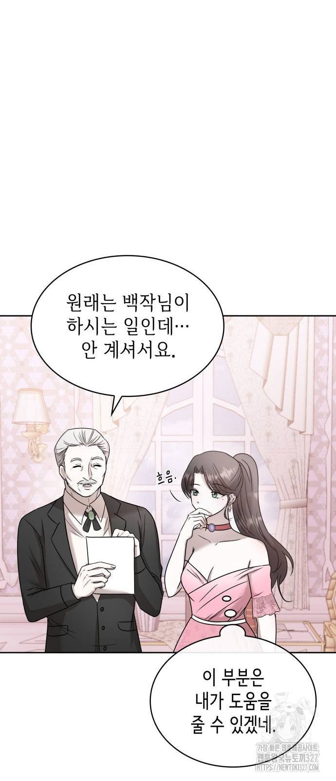 남편의 정부로 환생한 심정을 서술하시오 4화 7