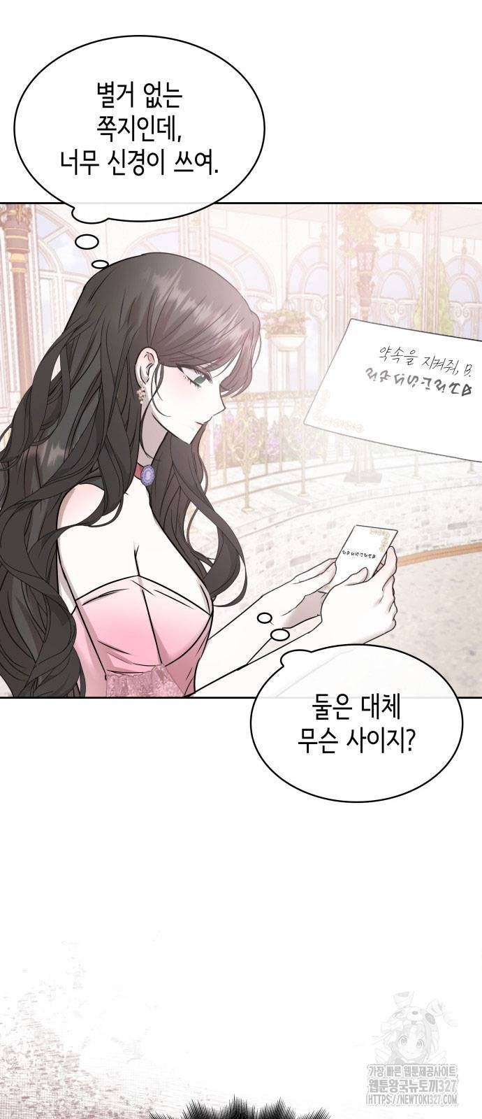 남편의 정부로 환생한 심정을 서술하시오 4화 14