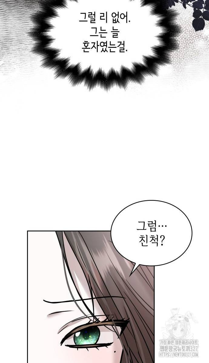 남편의 정부로 환생한 심정을 서술하시오 4화 16