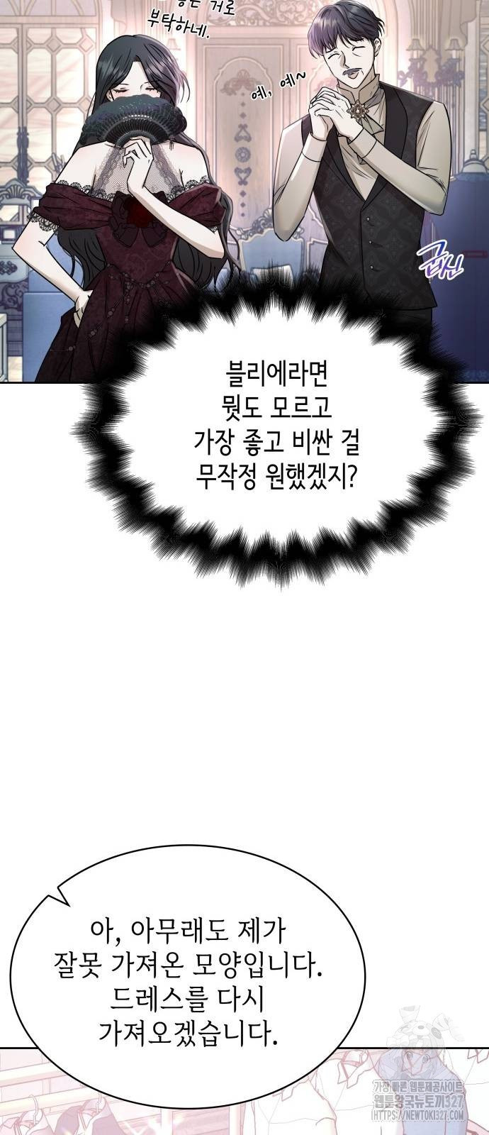 남편의 정부로 환생한 심정을 서술하시오 7화 7