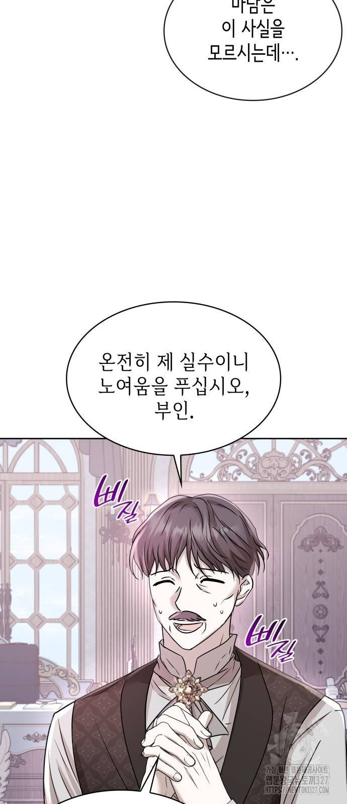 남편의 정부로 환생한 심정을 서술하시오 7화 11