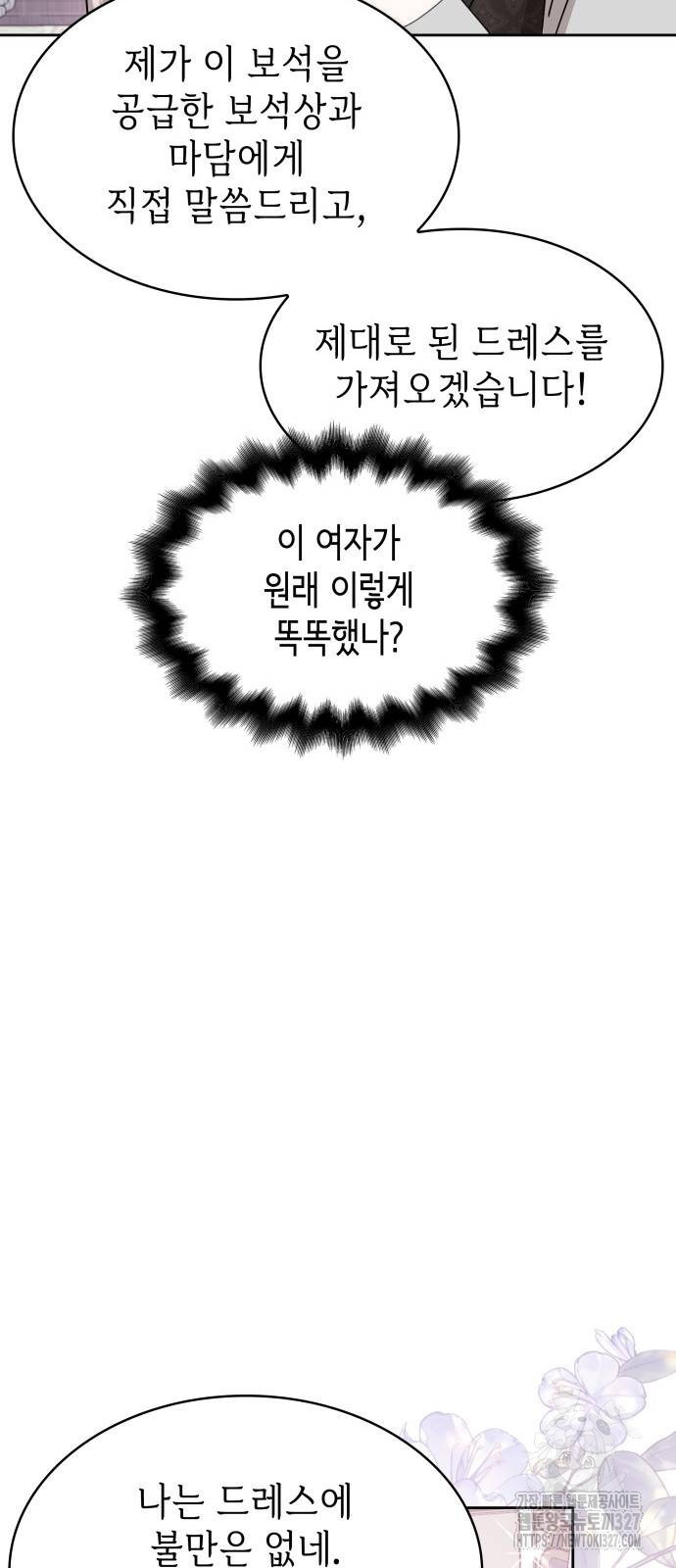 남편의 정부로 환생한 심정을 서술하시오 7화 12