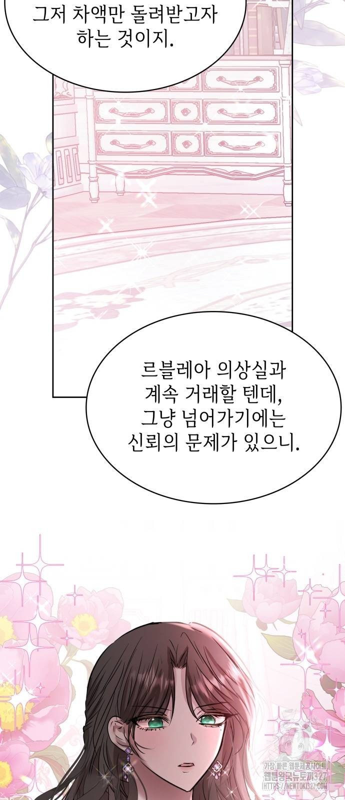 남편의 정부로 환생한 심정을 서술하시오 7화 13